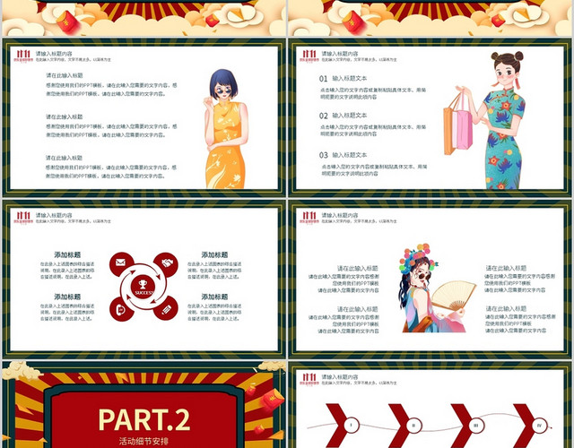 国潮风复古双十一活动策划PPT模板