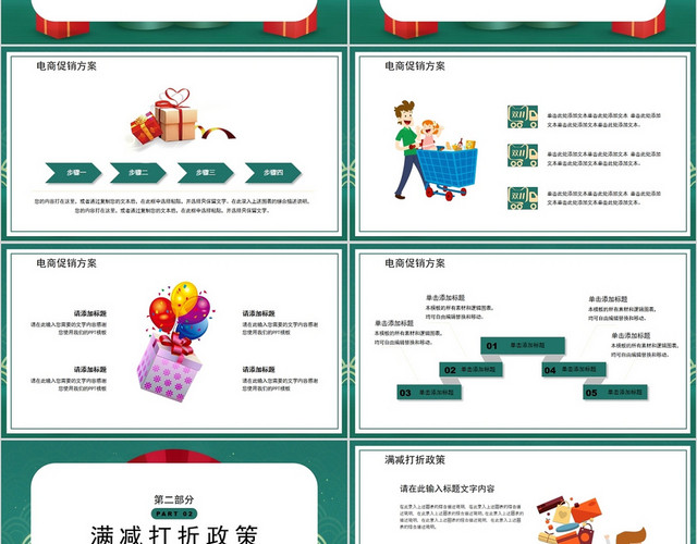 绿色国潮风双11购物狂欢节动态PPT模板