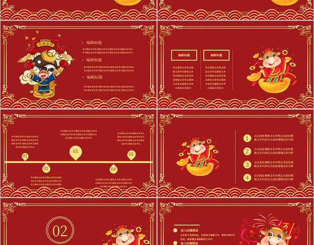 红色喜庆牛来运转牛年大吉主题PPT模板