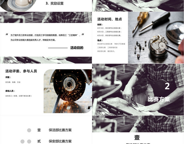 高端灰调实景工匠精神员工技能比赛方案PPT模板