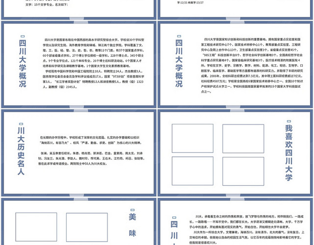 蓝色简约风四川大学四川大学PPT模板