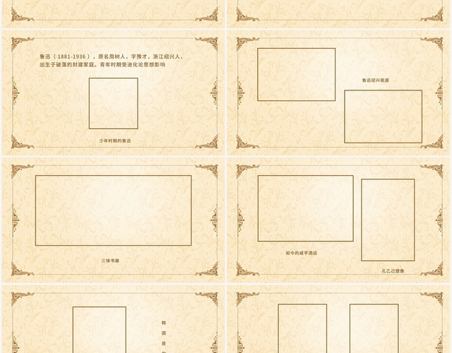 黄色古风背景人物传记鲁迅PPT模板
