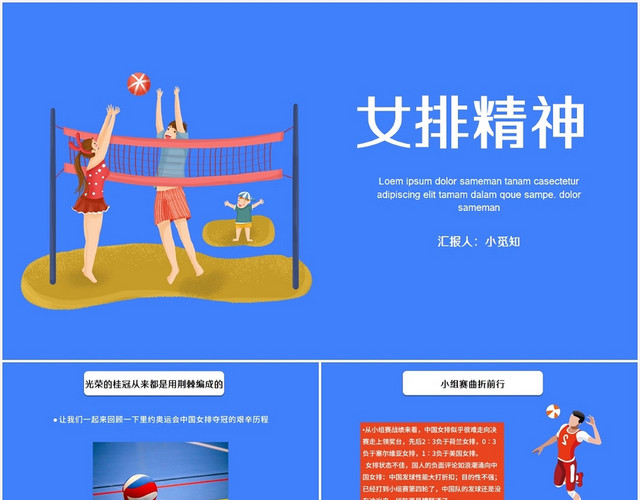 蓝色卡通风女排精神女排精神平PPT模板