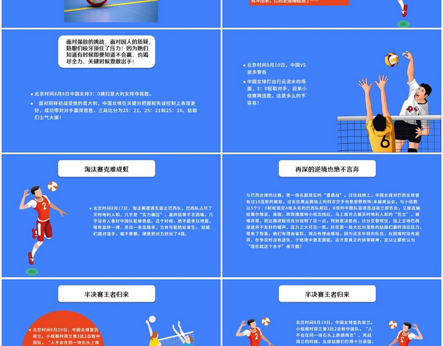 蓝色卡通风女排精神女排精神平PPT模板