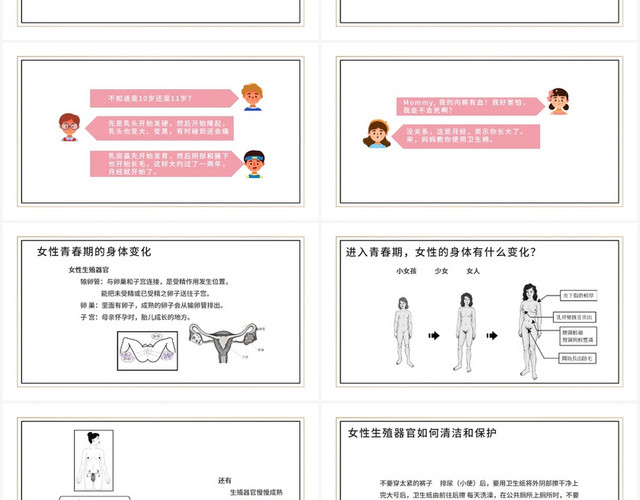 粉色简约风性教育青春期性教育PPT模板