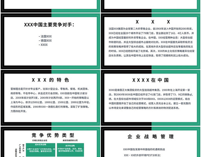 绿色简约风市场营销XXX市场营销策划PPT模板