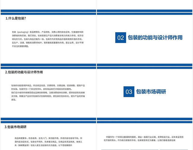 蓝色简约风包装设计市场包装调研报告PPT模板