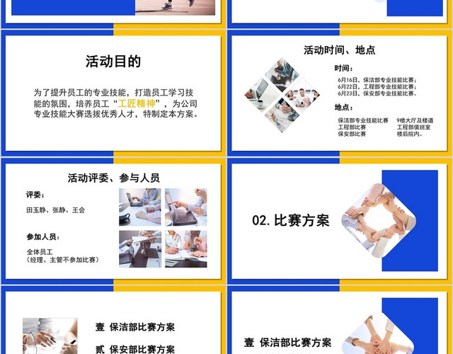 撞色简约风技能比赛 员工技能比赛方案PPT模板