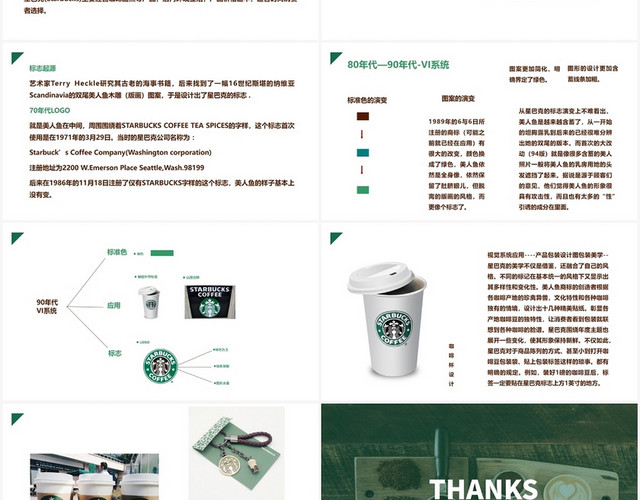 绿色商务风星巴克星巴克咖啡品牌视觉系统案例分析PPT模板