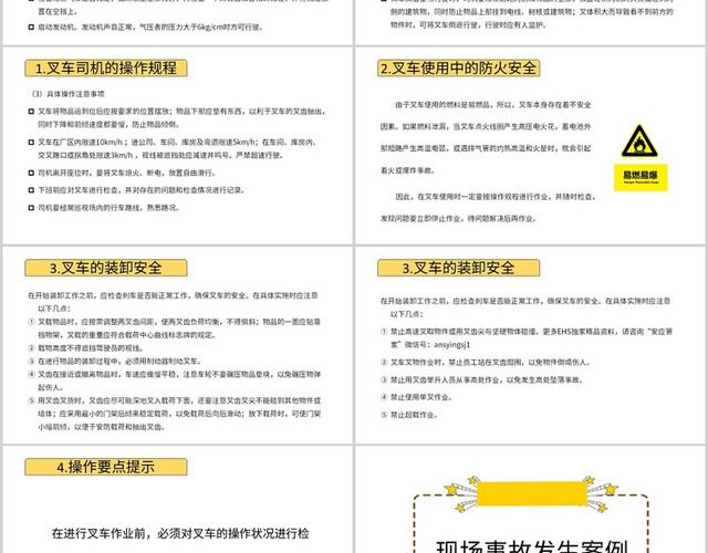 黄色商务风培训课件叉车安全培训PPT模板