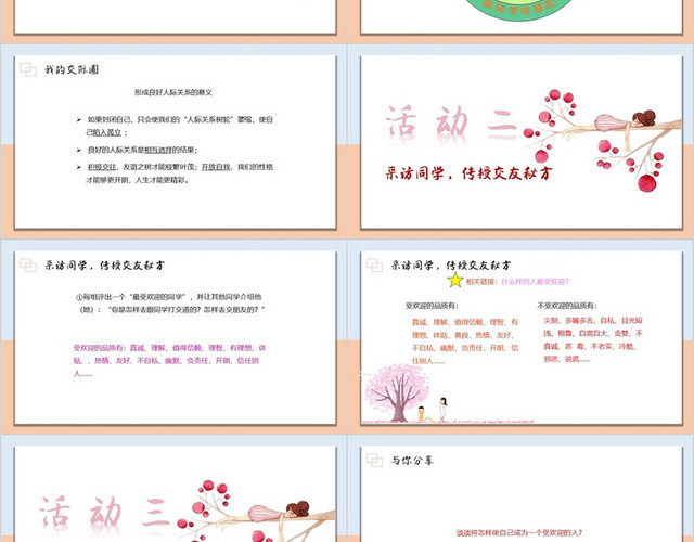 蓝粉淡雅风小清新同学朋友课堂PPT 模板好朋友PPT