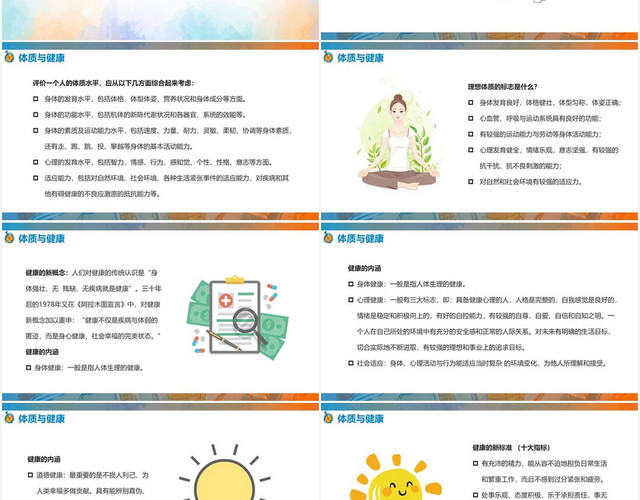 蓝色卡通风体育室内课体育与健康课程PPT模板