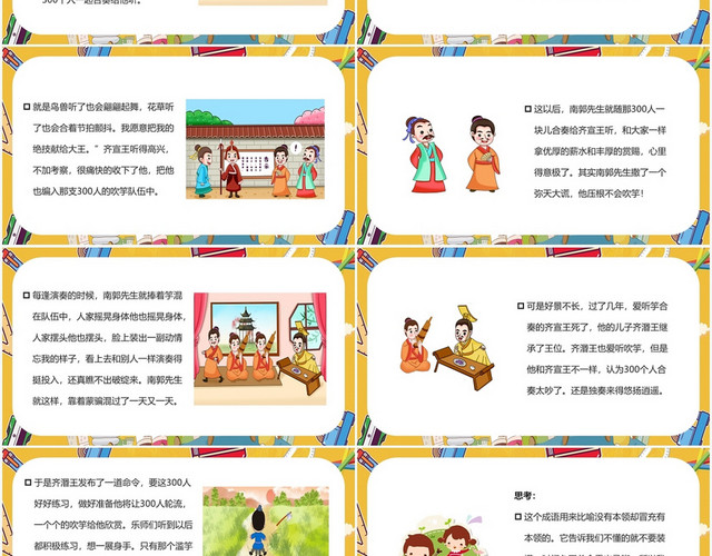 黄色卡通风儿童故事绘本滥竽充数PPT模板