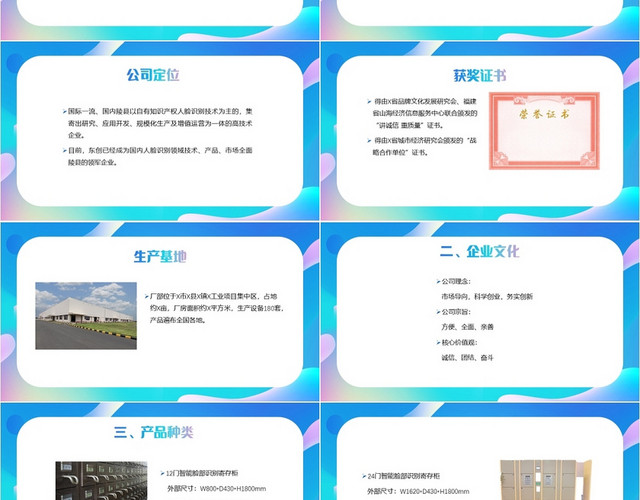 蓝色简约风智能人脸识别柜产品介绍人脸识别PPT模板