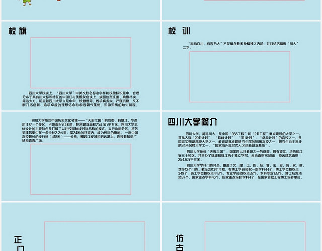 蓝色卡通风四川大学四川大学PPT模板