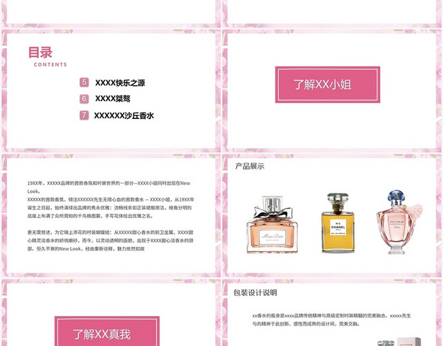 粉色小清新包装设计XXX包装设计分析PPT模板
