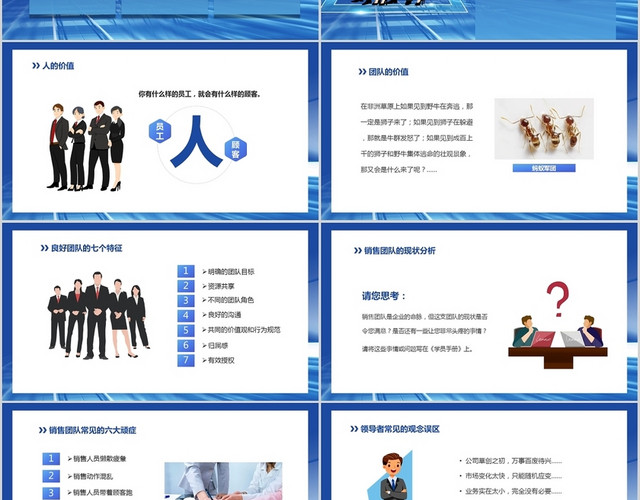 蓝色简约商务销售团队建设之一规划与招募企业培训PPT模板