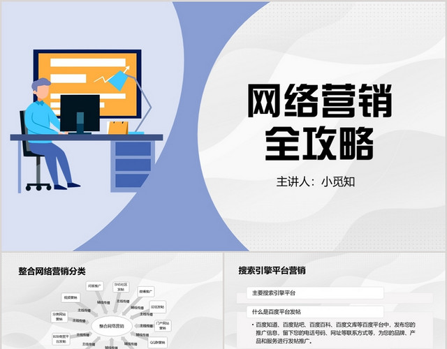 灰色网络营销策划网络营销方案PPT模板