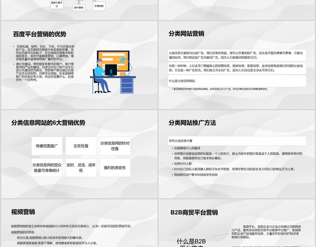 灰色网络营销策划网络营销方案PPT模板