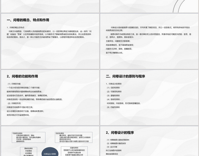 灰色波纹调查问卷设计课件调查问卷PPT模板