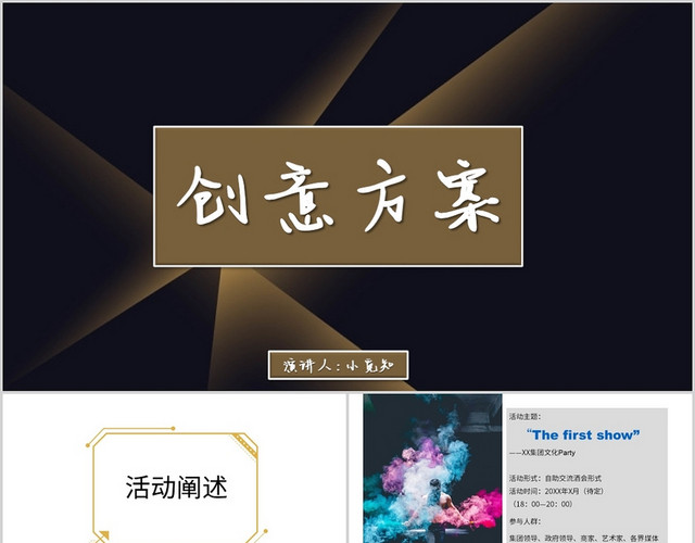 黄色简约风营销策划创意方案PPT模板