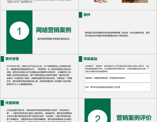 灰色绿色极简风星巴克网络营销案例分析PPT模板