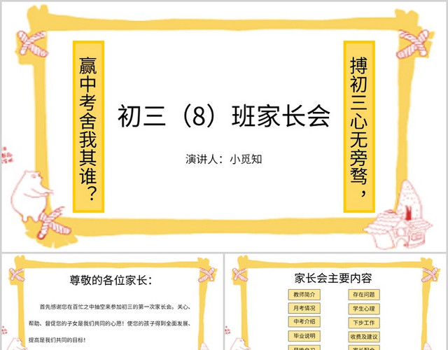 黄色简约风说课课件家长会PPT模板
