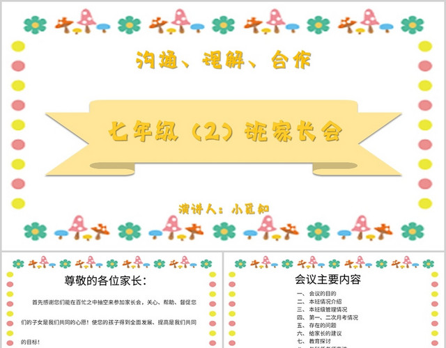 黄色简约风说课课件家长会PPT模板