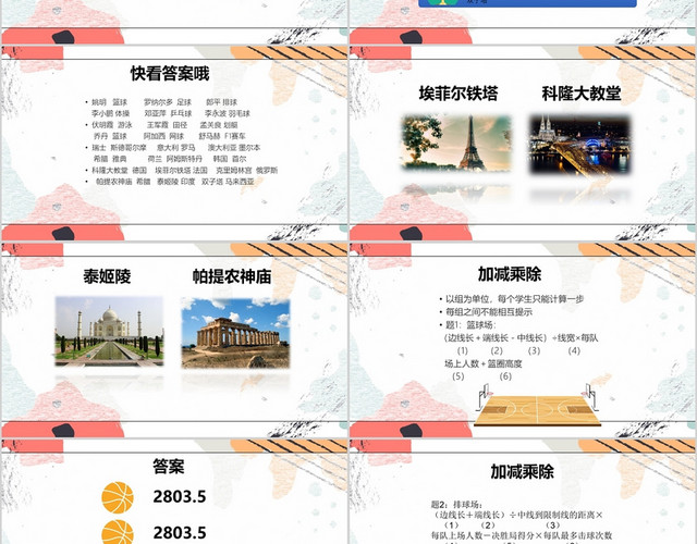 白底简约卡通室内体育游戏教学PPT体育室内课PPT