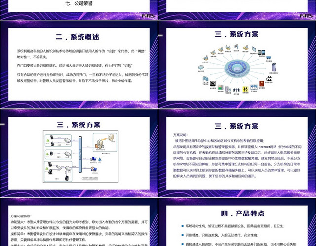 紫色简约风企业人脸识别智能门禁系统人脸识别PPT模板