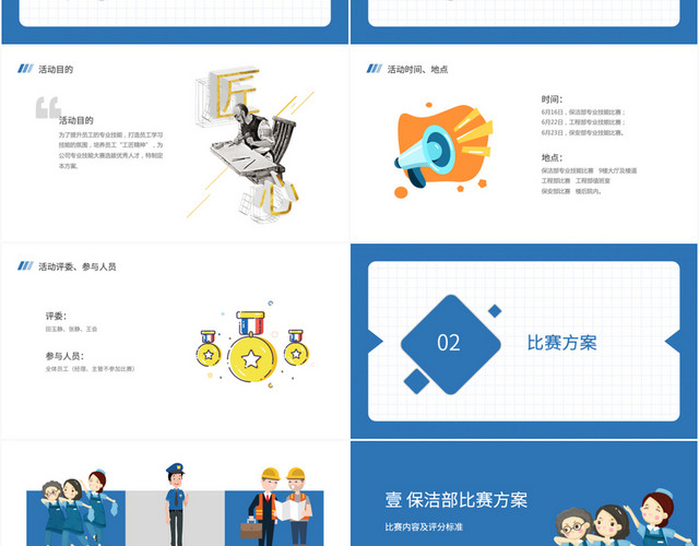 蓝色简洁风 员工技能比赛方案PPT模板