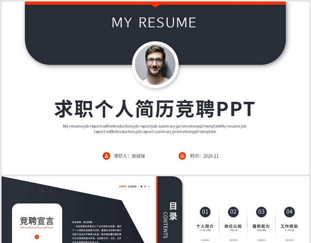 创意简约个性岗位竞聘个人求职简历自我介绍PPT模板