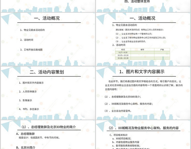 蓝色商务风说课课件XX物业见面会方案PPT模板