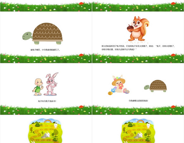 绿色卡通简约风龟兔赛跑儿童故事绘本PPT模板