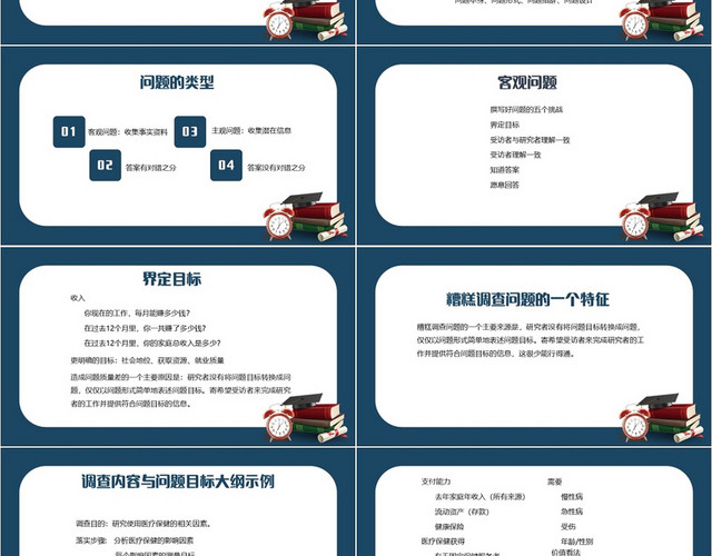 蓝色简约风问卷调查的设计与评估问卷调查PPT模板