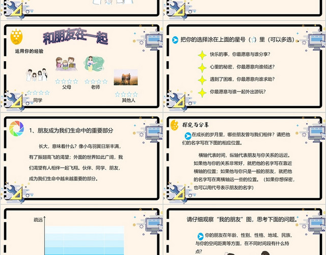 可爱风卡通友谊与成长课件PPT 模板好朋友PPT