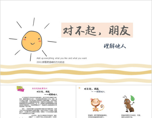 黄色卡通手绘小太阳儿童情商教育PPT模板
