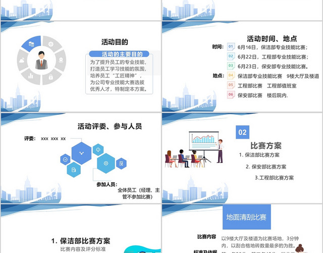 白底蓝色简约风员工技能比赛方案PPT