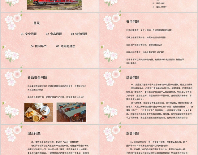 粉色小清新风大学新生见面会PPT模板