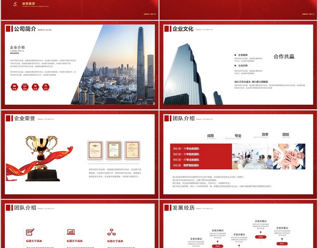 红色创意商务公司企业介绍未来规划PPT模板