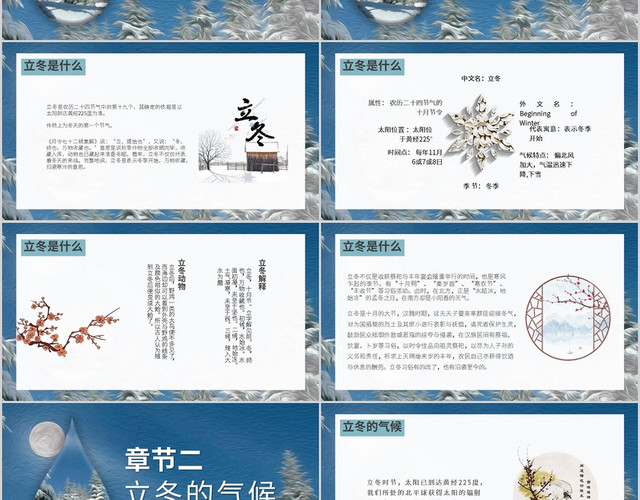 立冬节气介绍简约PPT模板