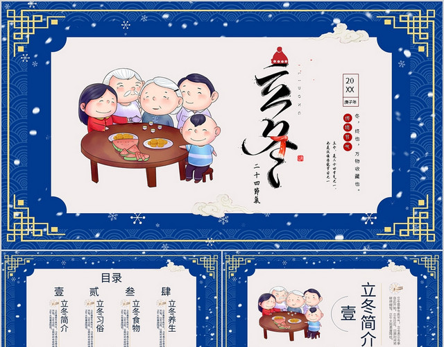 创意国潮风立冬节气PPT模板