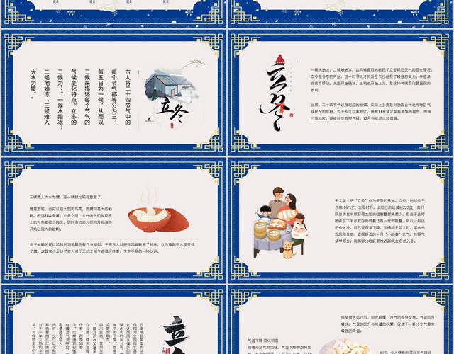 创意国潮风立冬节气PPT模板