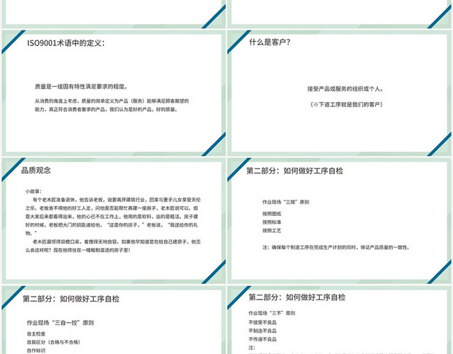 绿色商务风质量培训生产质量培训PPT模板