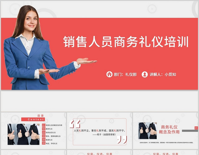 红色风商务风商务礼仪销售人员商务礼仪培训PPT模板