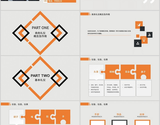 橙色风商务几何风销售人员商务礼仪培训PPT模板