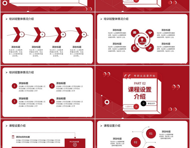 红色扁平风考研补习班PPT模板