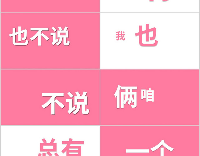 粉白恋爱表白快闪PPT模板