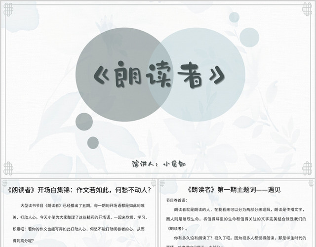 蓝色简约风说课课件朗读者PPT模板