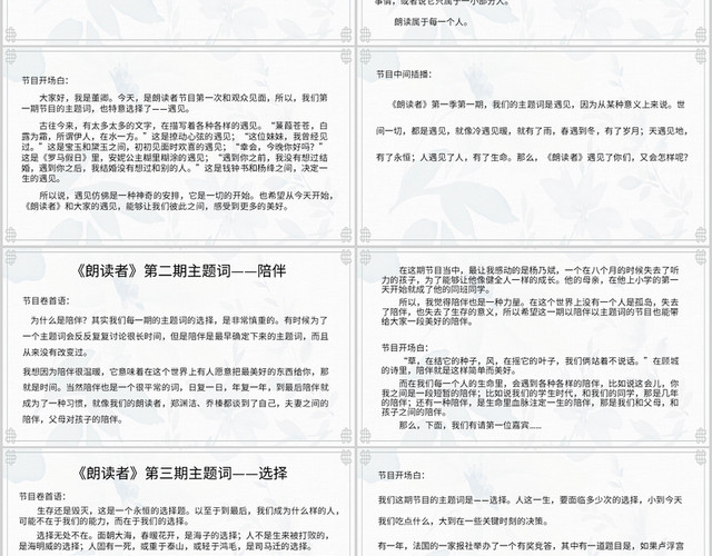 蓝色简约风说课课件朗读者PPT模板